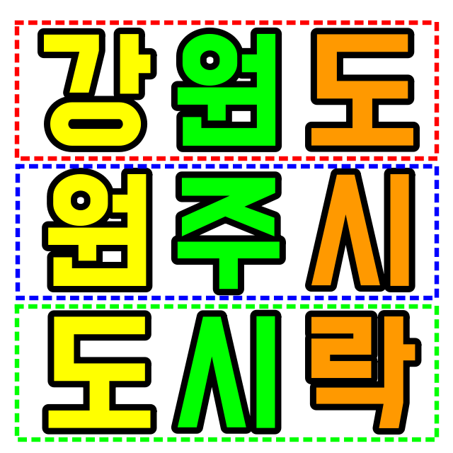 가로세로 똑같은 글자