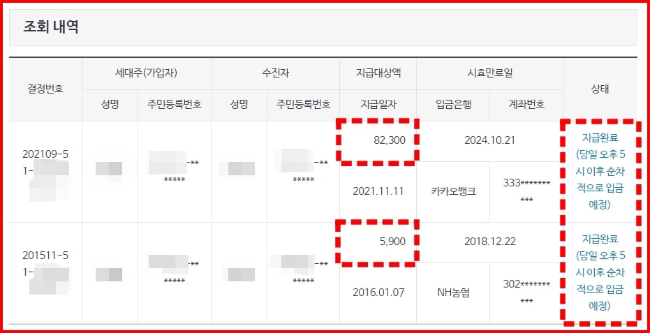 건강보험 본인부담금 환급 후기(82,300원 환급)