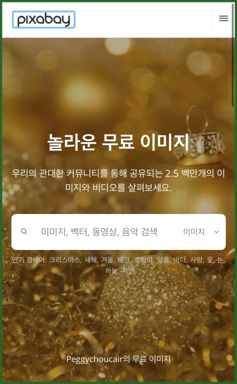 무료 이미지 사이트 한글