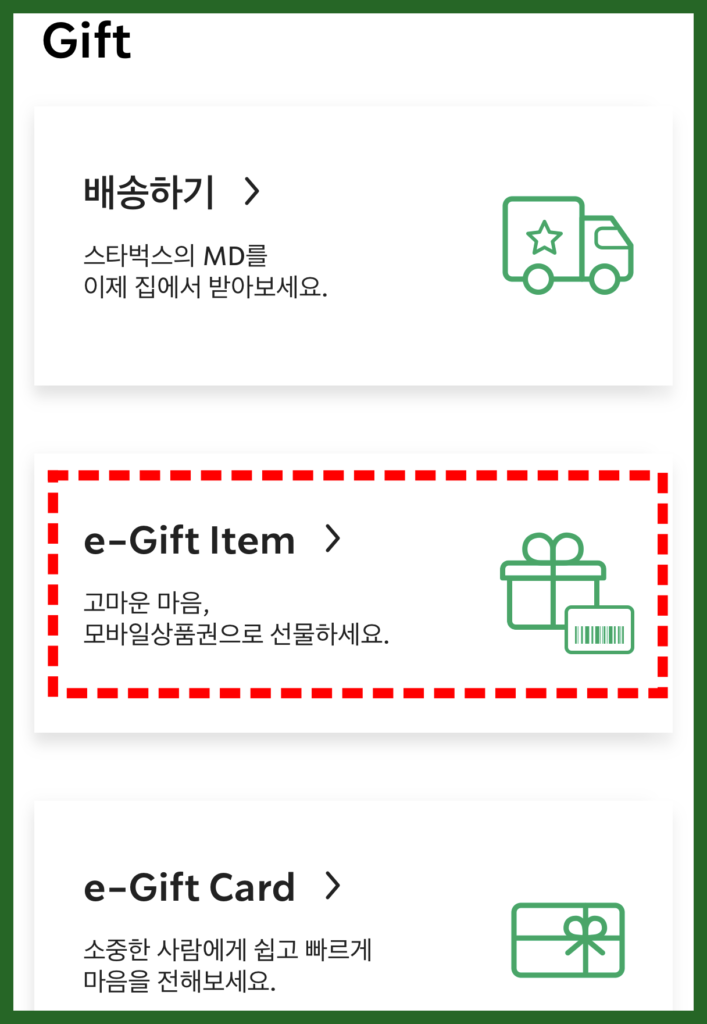 스타벅스 결제방법