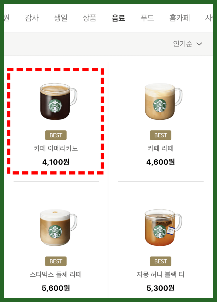 스타벅스 결제방법