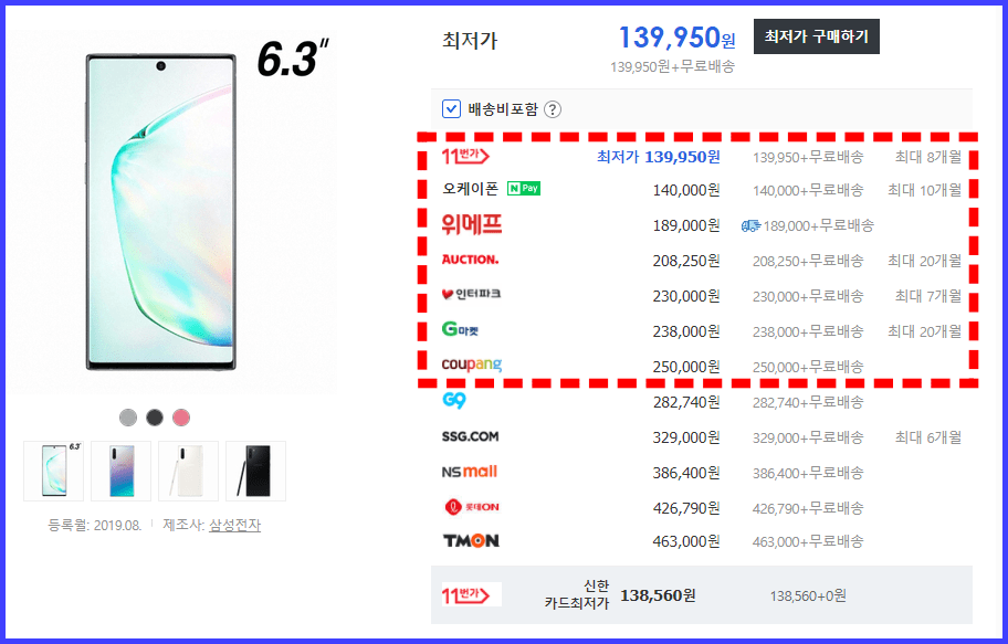 갤럭시 노트10 중고 최저가 구입 방법