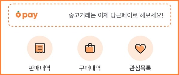 당근마켓 가입방법