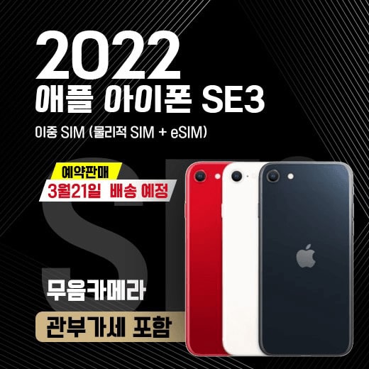아이폰 SE3 아이폰 13미니 아이폰 12미니 비교