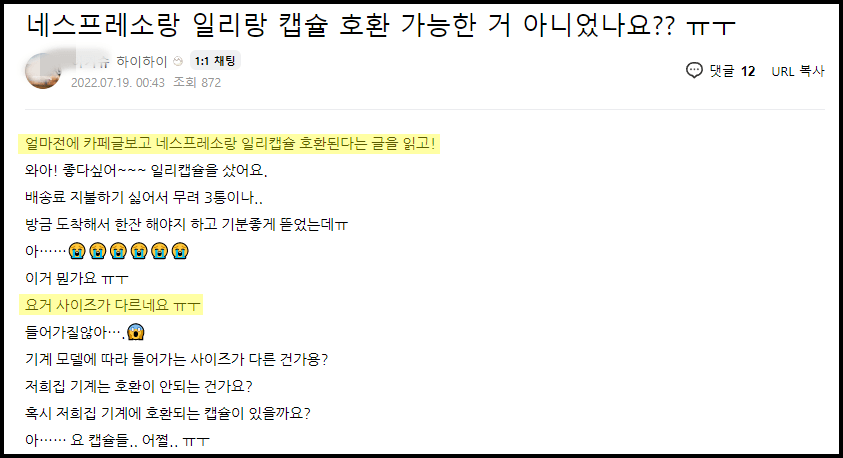 일리 네스프레소 호환 캡슐 추천(스테디셀러 5종)