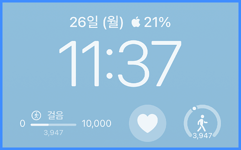 아이폰 잠금화면 만보기 위젯 설정 방법(한글앱)