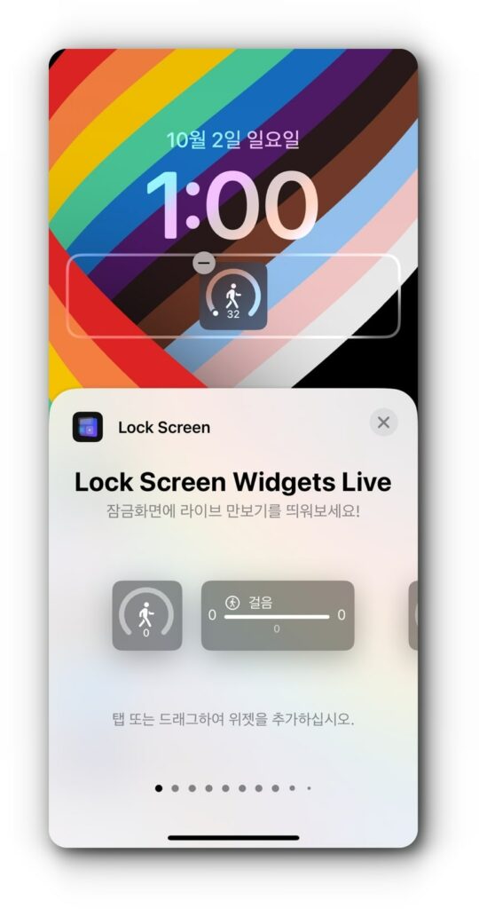 아이폰 잠금화면 만보기