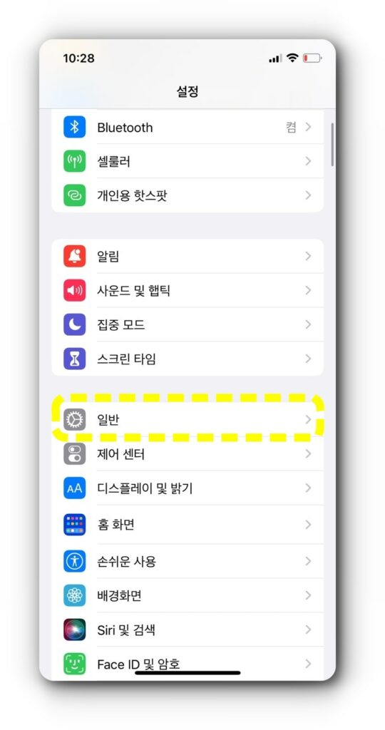 아이폰 쌍자음 켜기