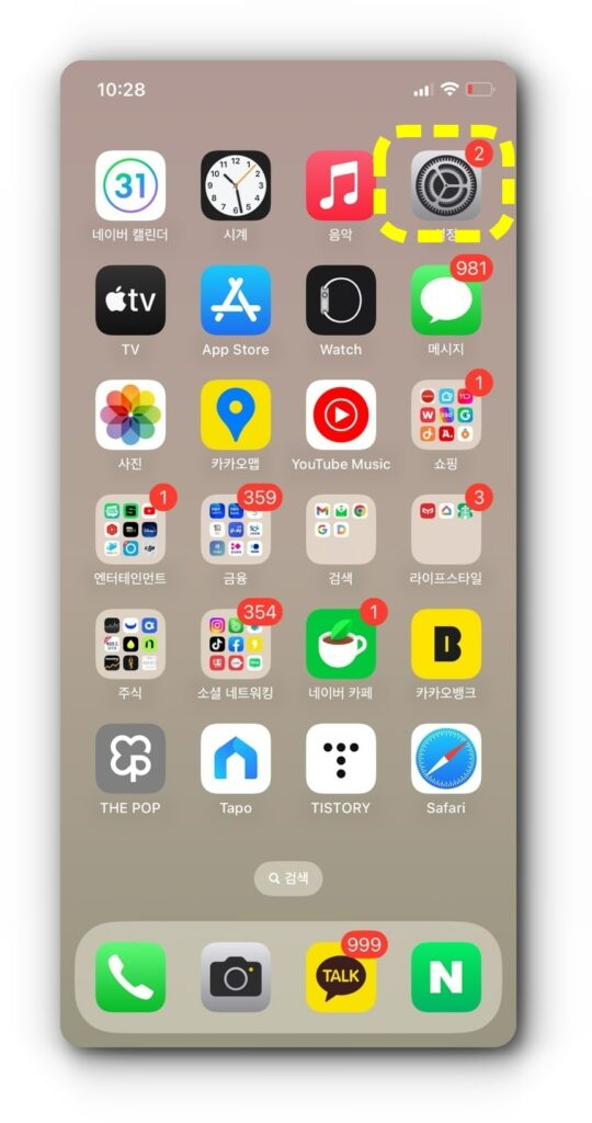 아이폰 쌍자음 켜기 방법 (iOS16 업데이트 이후)