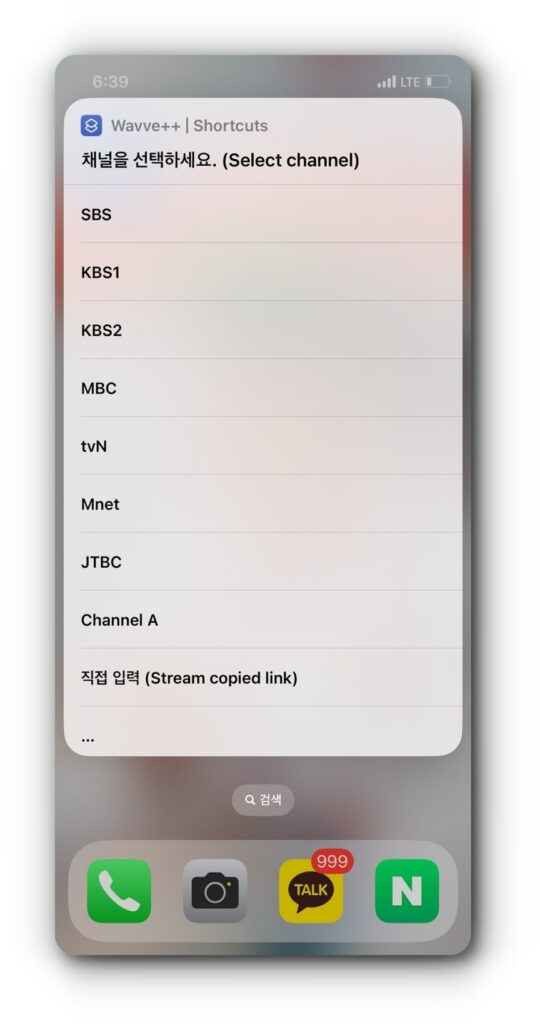 아이폰 실시간 tv 보는 방법