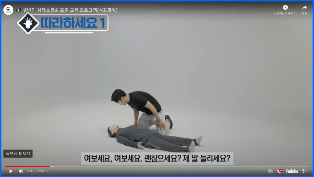 심폐소생술 순서 직접 실습 방법