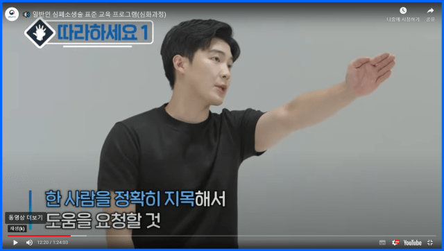 심폐소생술 순서