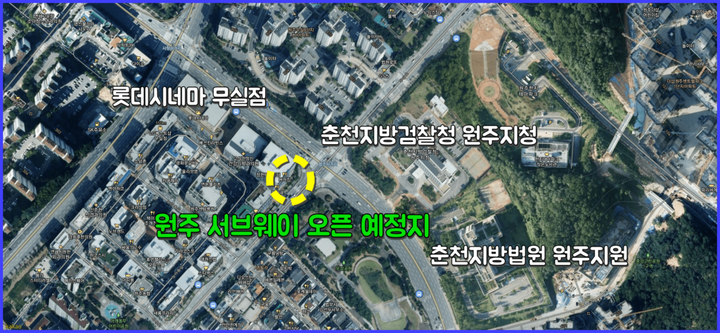 원주 서브웨이