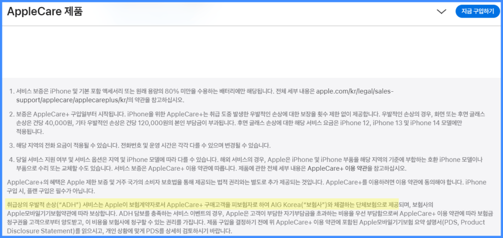애플케어플러스 고의파손 하면 보험사기행위