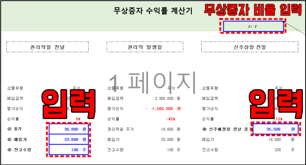 무상증자 계산기 다운로드(무료)