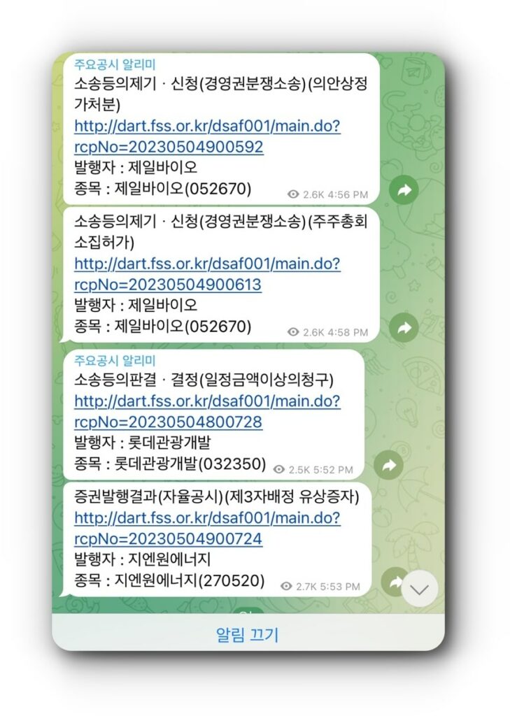 국장 공시 알리미