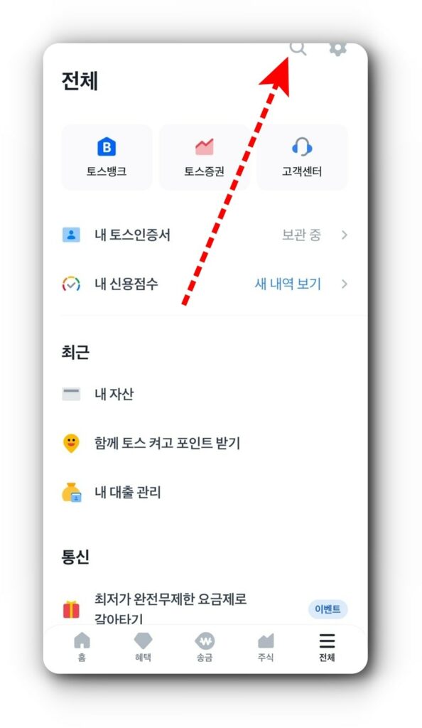 토스에서 해외주식 양도소득세 신고