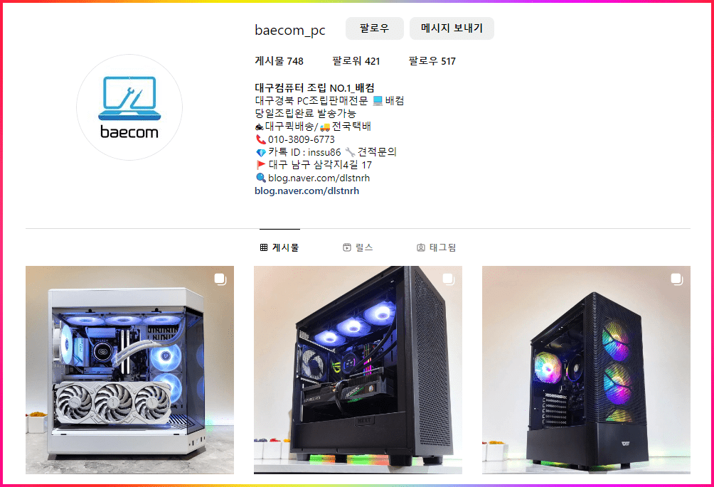 대구 컴퓨터 조립