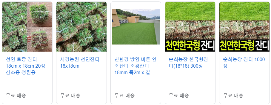 잔디 평당 가격 (설계 가격 보다 저렴하게)