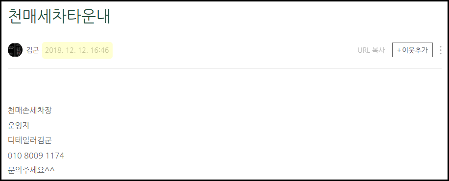 원주 유리막 코팅 가성비 좋은 곳 천매WASH(페인트 날림 광택까지)