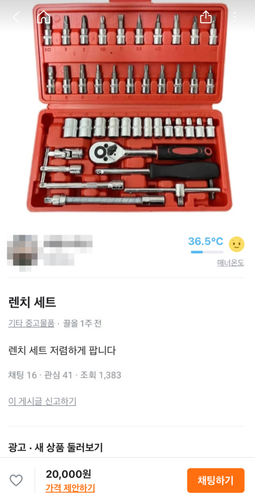 "당근에서 싸게 샀다고 좋아했더니"... 알고보니 2000원짜리였다